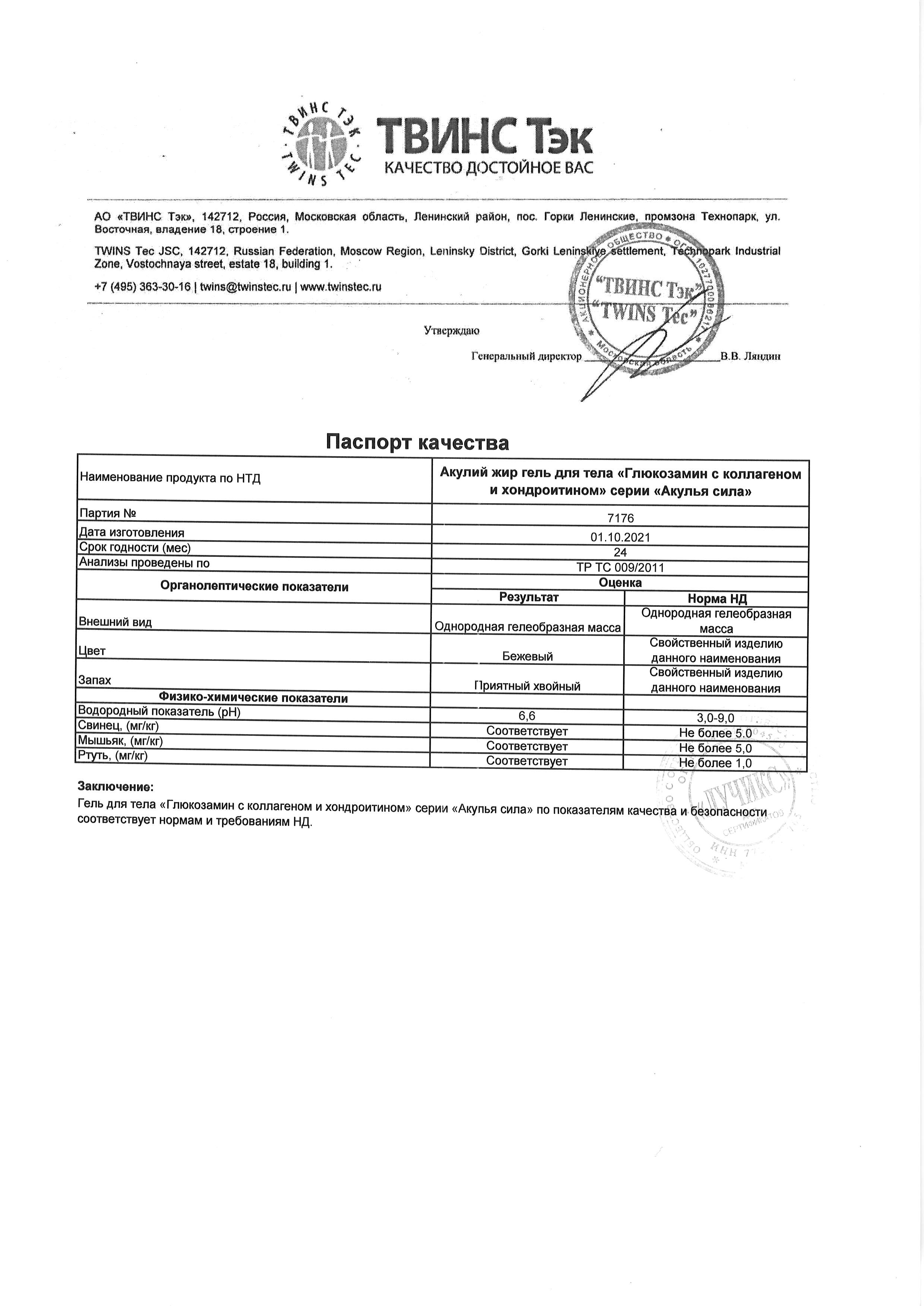 Паспорт №102021